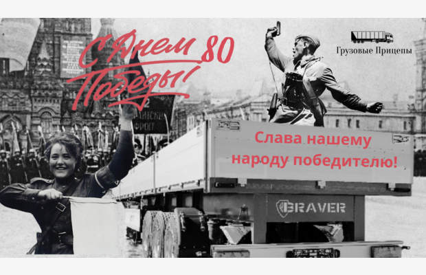 Поздравляем Вас с великим праздником — Днём Победы!