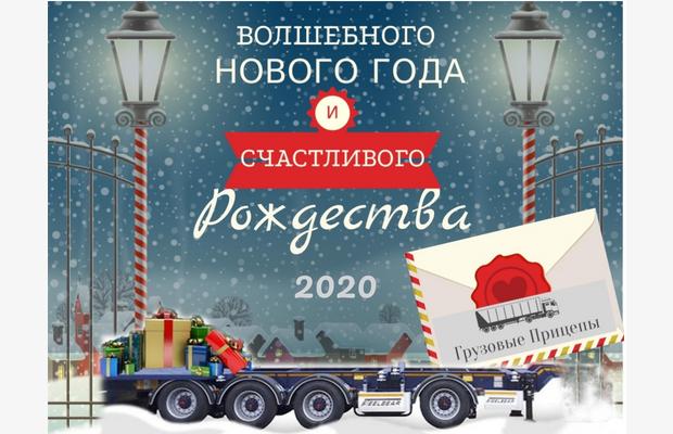 С Новым Годом!