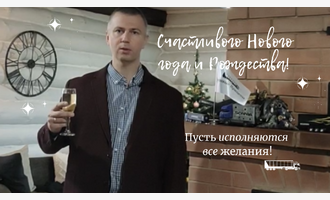 С наступающим Новым годом, друзья!